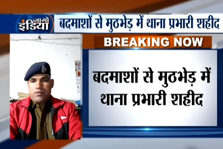 Bihar: Police officer shot dead in an encounter with dreaded gangster in Khagaria- India TV Hindi
