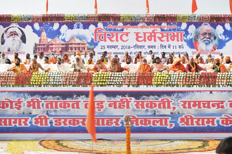 Dharam Sabha in Ayodhya- India TV Hindi
