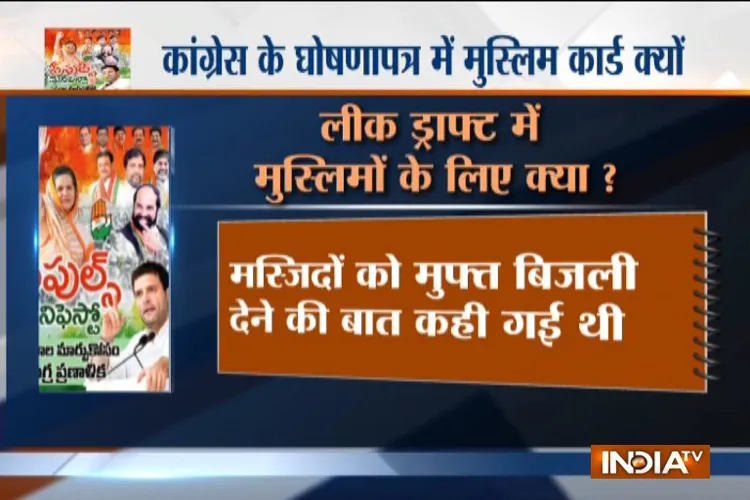 मुस्लिम कार्ड से तेलंगाना जीतेगी कांग्रेस या चलेगा कांग्रेस का जादू?- India TV Hindi