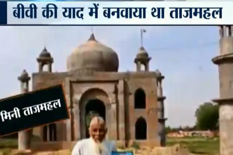 Man who built mini Taj Mahal for his wife dies in hit-and-run in Bulandshahr | PTI- India TV Hindi