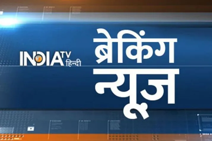 Live Hindi Breaking News- India TV Hindi
