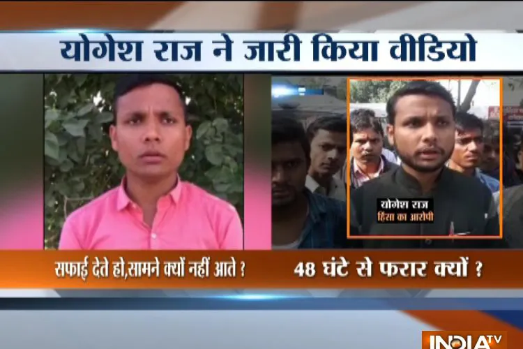 Bulandshahr Violence, prime accuse yogesh raj, release video ,says not involve in violence, innocent- India TV Hindi