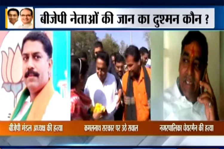 Madhya Pradesh: BJP protest against CM Kamal Nath over BJP leaders’ murders - India TV Hindi