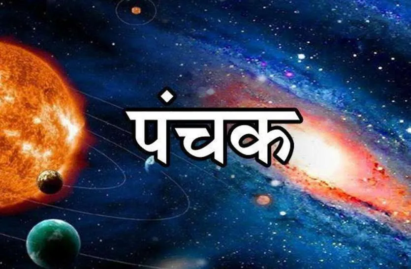 Panchak 9 january 2019- India TV Hindi