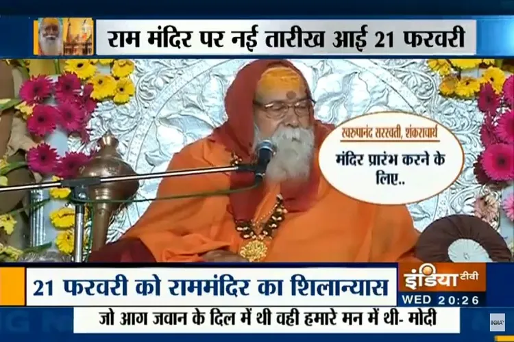 Dharma sansad decides to lay the foundation stone of ram...- India TV Hindi