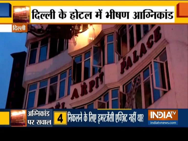 Fire at Arpit Hotel in Delhi- India TV Hindi