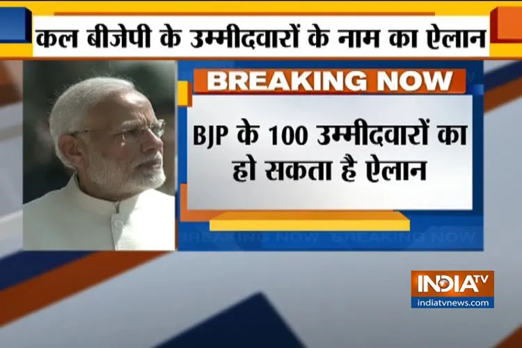 BJP likely to release 1st list of 100 candidates for upcoming lok sabha elections on Saturday- India TV Hindi