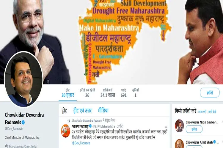 Maha CM Devendra Fadnavis joins BJP's 'chowkidar' social...- India TV Hindi