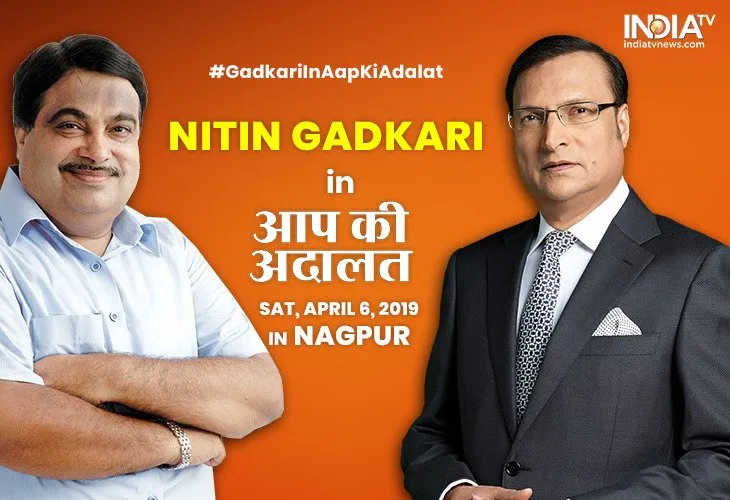 6 अप्रैल को आ रहा है ‘आप की अदालत’ का स्पेशल एपिसोड, केंद्रीय मंत्री गडकरी होंगे कटघरे में- India TV Hindi