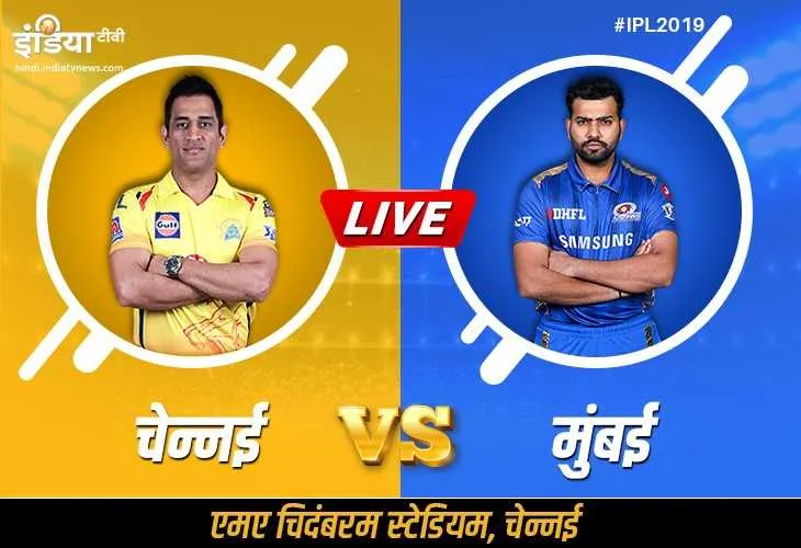 लाइव क्रिकेट स्ट्रीमिंग IPL 2019, CSK vs MI,: कब, कहां और कैसे देख सकते हैं मैच, ऑनलाइन स्ट्रीमिंग  - India TV Hindi