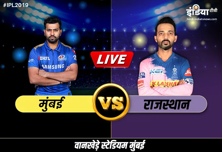 लाइव क्रिकेट स्ट्रीमिंग, मुंबई इंडियस बनाम राजस्थान रॉयल्स आईपीएल लाइव मैच, MI vs RR: कब, कहां और कै- India TV Hindi