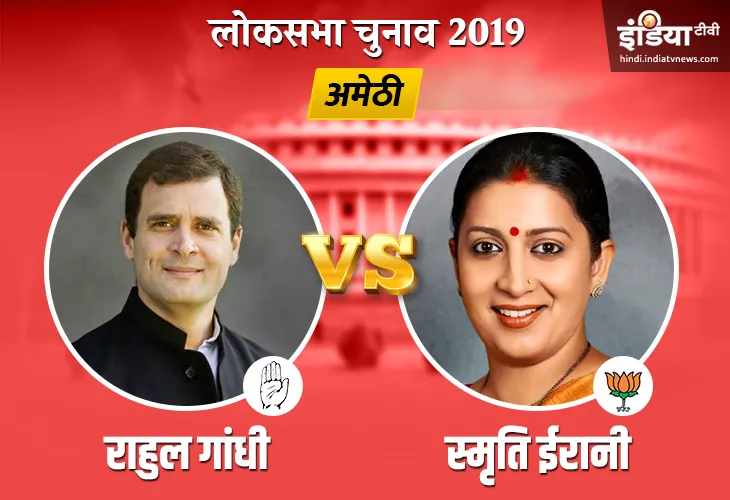 Amethi Election Results- India TV Hindi