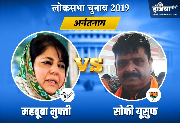 Anantnag Election Result- India TV Hindi