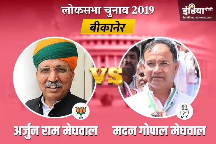 Bikaner Election Results- India TV Hindi