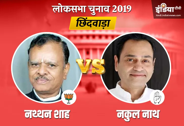 Chhindwara Election Result- India TV Hindi