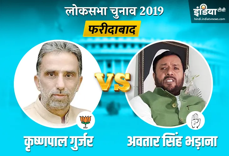 Faridabad Election Results- India TV Hindi