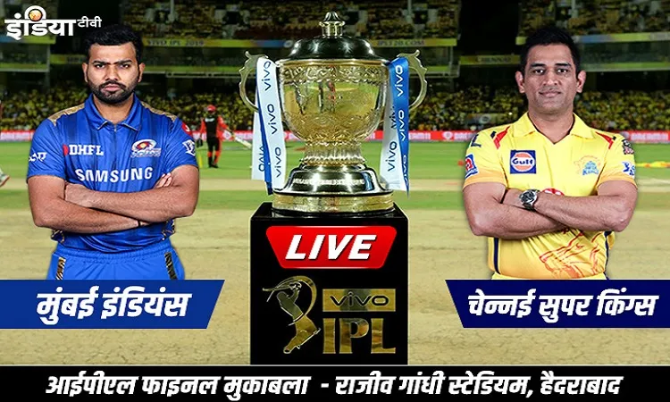 Live Cricket Streaming Online IPL 2019 MI vs CSK:  ipl live cricket streaming when and where to watc- India TV Hindi