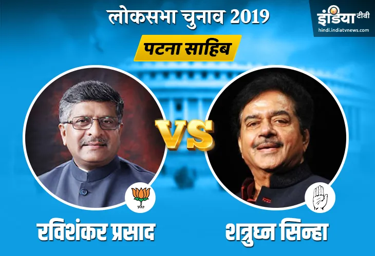 Patna Sahib Election Result- India TV Hindi