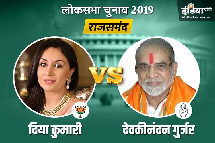 Rajasmand Election Results- India TV Hindi