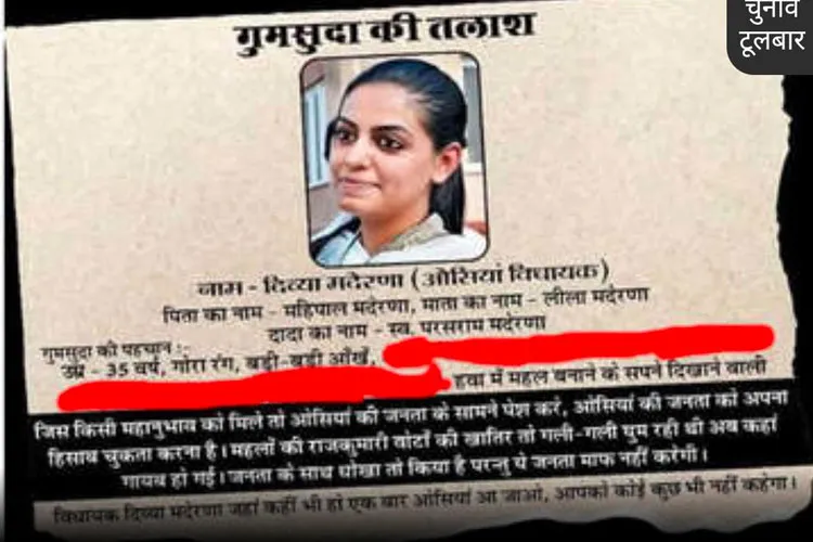 Poster of missing Congress mla Divya Maderna getting viral on social media- India TV Hindi