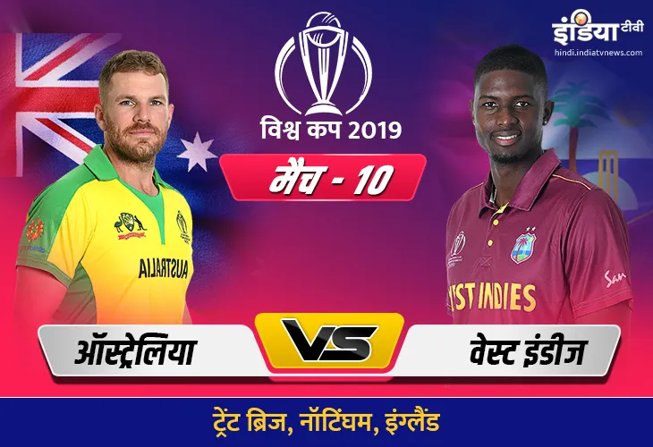 लाइव क्रिकेट स्ट्रीमिंग आईसीसी विश्व कप 2019 ऑस्ट्रेलिया बनाम वेस्ट इंडीज, मैच 10 आईसीसी विश्व कप 20- India TV Hindi
