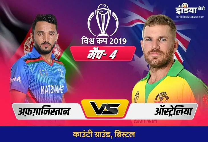 लाइव क्रिकेट स्ट्रीमिंग, ऑस्ट्रेलिया बनाम अफगानिस्तान आईसीसी वर्ल्ड कप 2019 मैच नंबर 4, World Cup 20- India TV Hindi