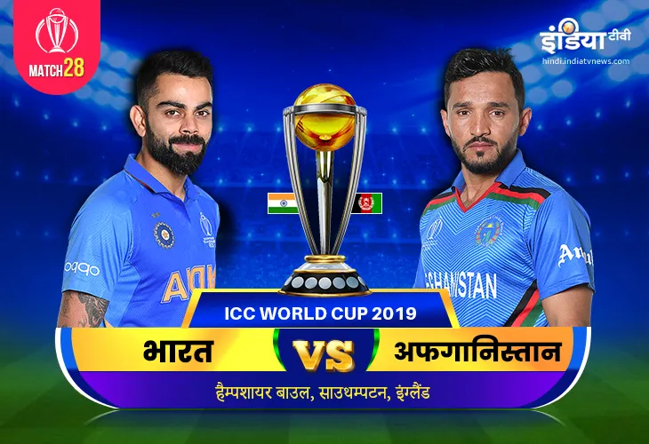 India vs Afghanistan: लाइव क्रिकेट स्ट्रीमिंग आईसीसी विश्व कप 2019 भारत बनाम अफगानिस्तान मैच 28 आईसी- India TV Hindi
