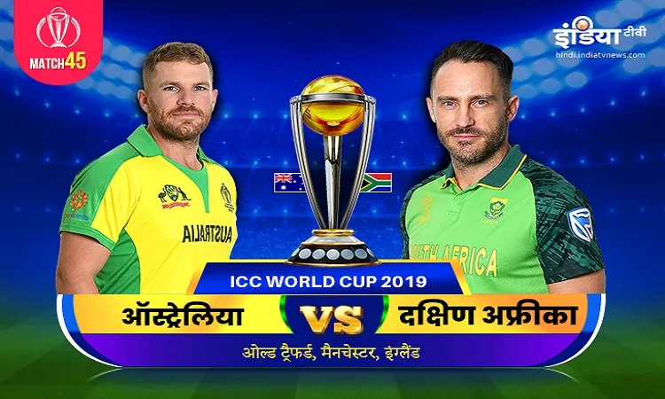 लाइव क्रिकेट मैच ऑनलाइन विश्व कप 2019 ऑस्ट्रेलिया बनाम दक्षिण अफ्रीका मैच 45 कब और कहाँ लाइव क्रिकेट- India TV Hindi