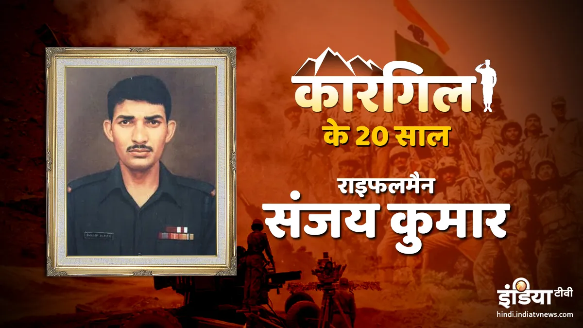 20 Years of Kargil War: Know how Rifleman Sanjay Kumar captures Flat Top of point 4875 - India TV Hindi