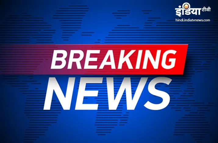 Breaking News - India TV Hindi