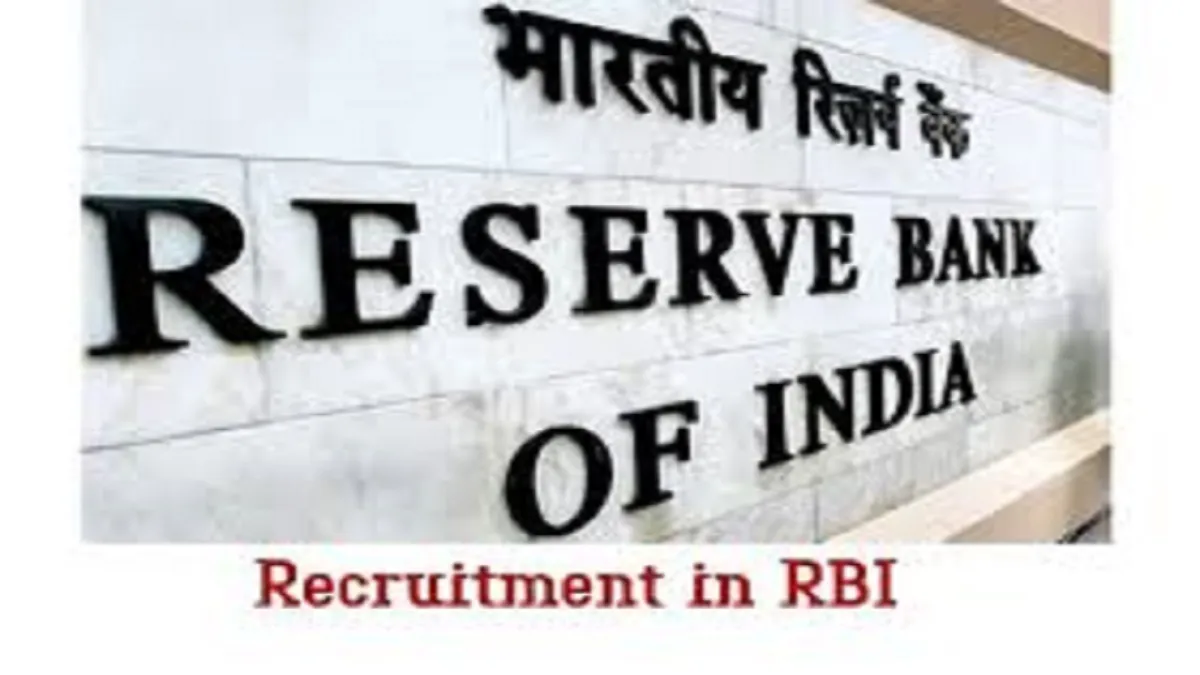 RBI RECRUITMENT 2019- India TV Hindi