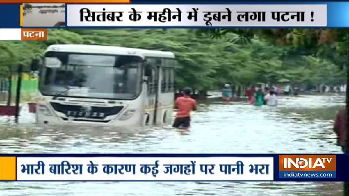 सितंबर के महीने में पटना में 'जल प्रलय', बारिश को लेकर अलर्ट जारी; अधिकांश जिलों में स्कूल बंद- India TV Hindi