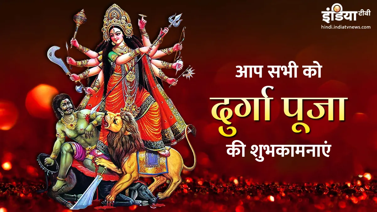 Durga puja 2019- India TV Hindi