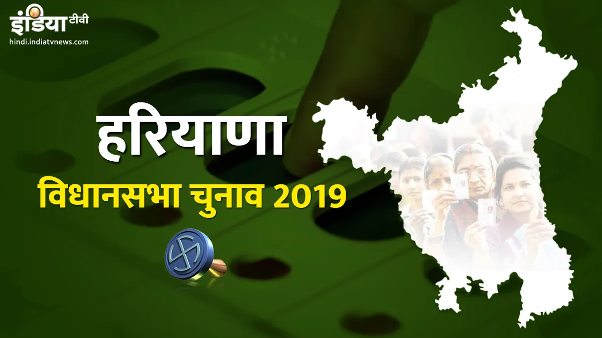 Haryana Assembly Elections | India TV- India TV Hindi