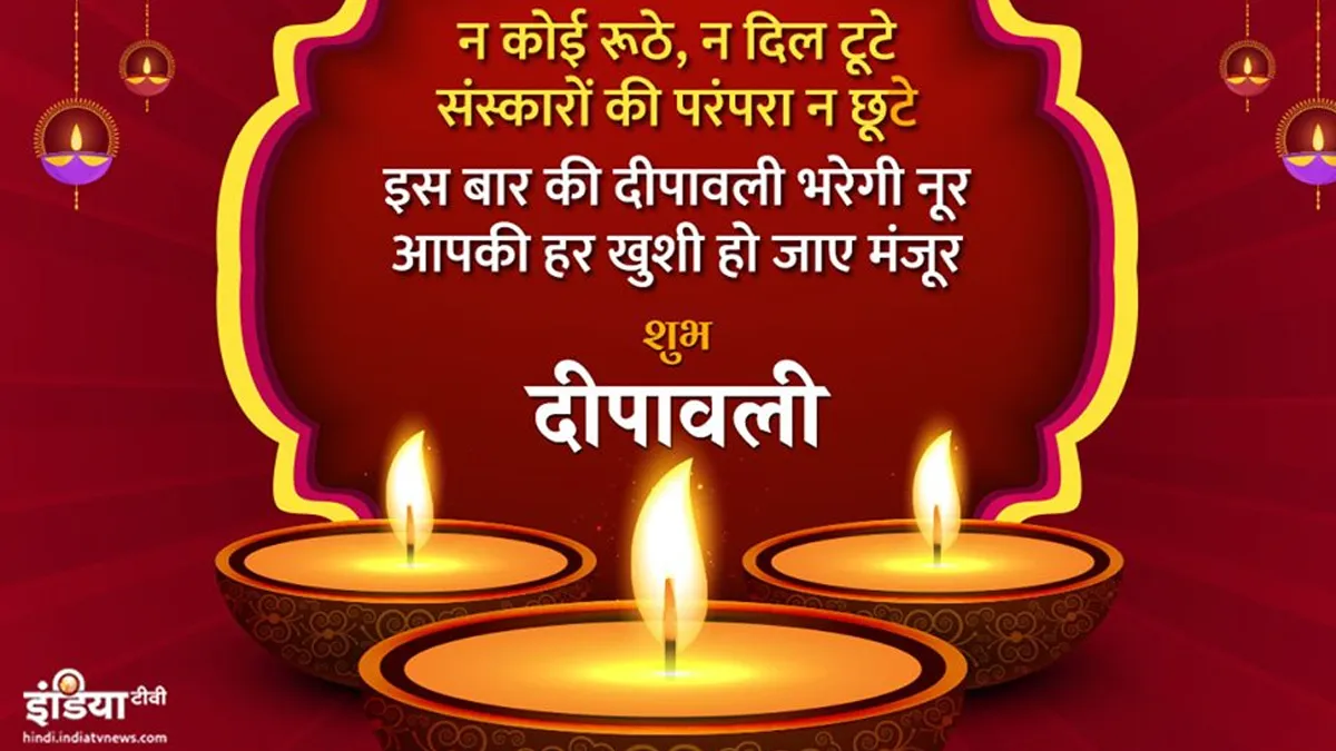 diwali 2019 wishes quotes sms in hindi- India TV Hindi
