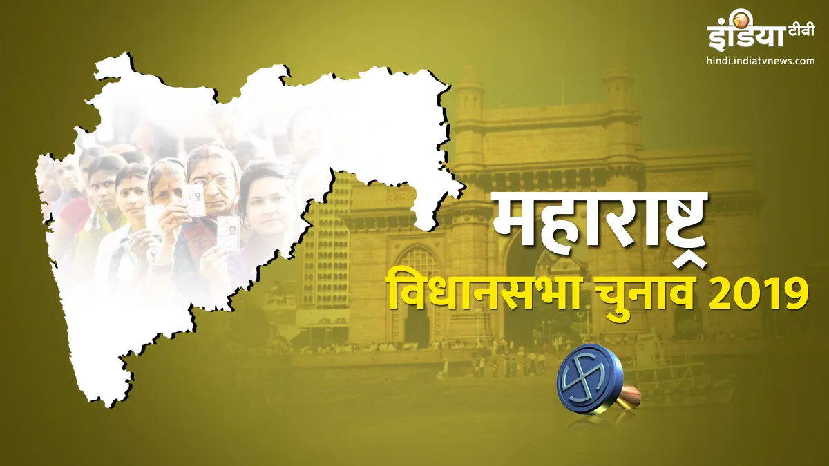 Maharashtra Vidhan Sabha Chunav 2019- India TV Hindi