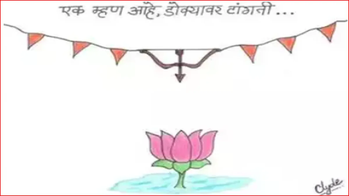 महाराष्ट्र में भाजपा-शिवसेना के बीच तकरार पर NCP ने कार्टून बनाकर किया कटाक्ष- India TV Hindi