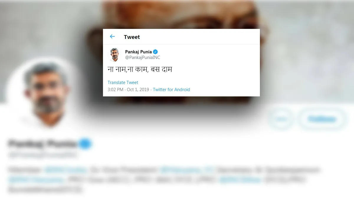 Pankaj Punia's tweet- India TV Hindi