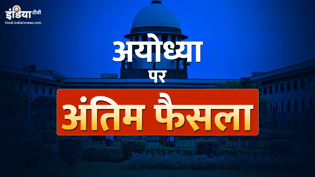 Muslim side failed to prove ownership over insider: Supreme Court- India TV Hindi