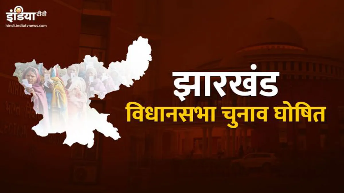 Jharkhand Assembly Elections 2019- India TV Hindi