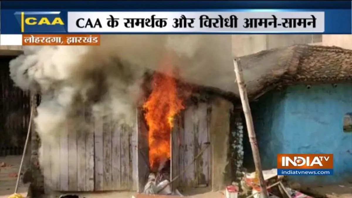 झारखंड: लोहरदगा में CAA समर्थकों के जुलूस पर पथराव के बाद हंगामा, आगजनी- India TV Hindi