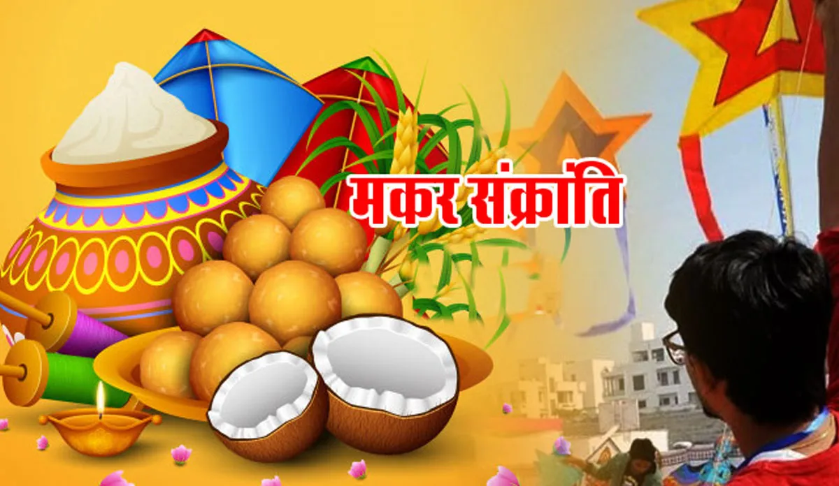 Makar Sankranti 2020- India TV Hindi