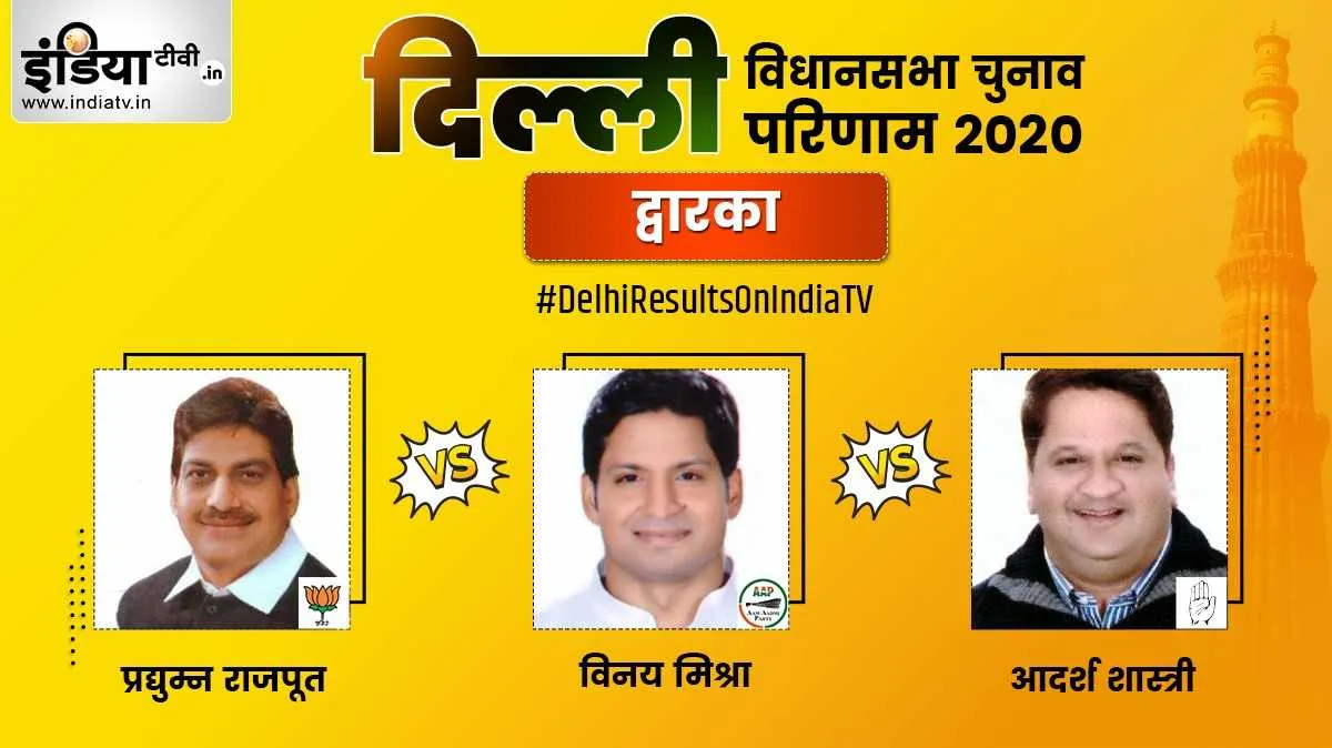 Dwarka विधानसभा सीट- India TV Hindi