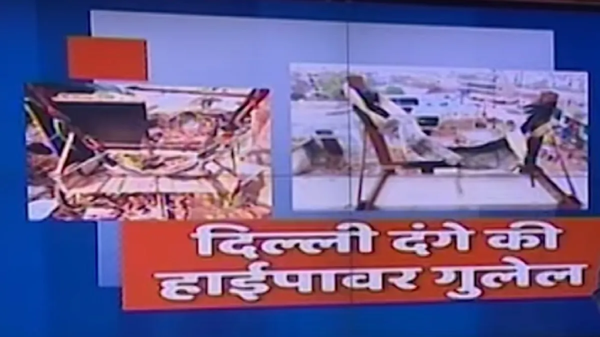 Delhi Riots- India TV Hindi