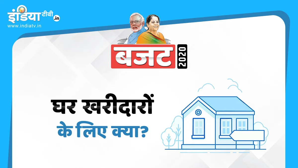 मार्च 2021 तक घर खरीदने...- India TV Paisa