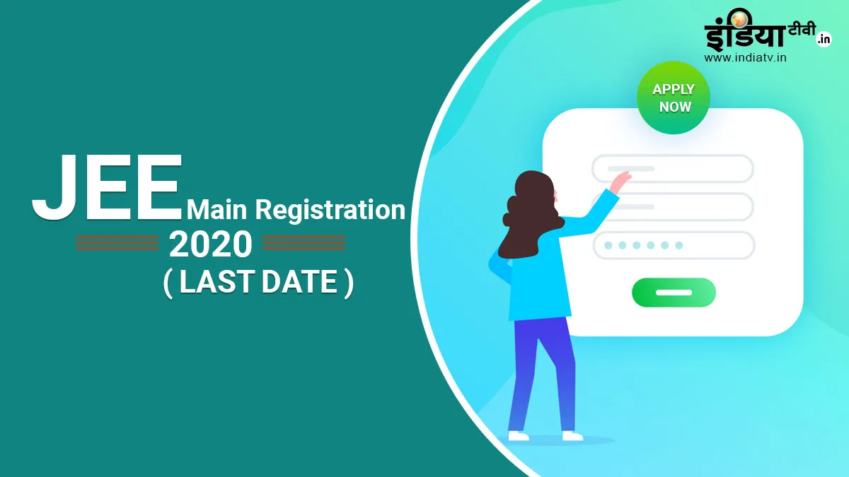 jee main registration 2020 last day to apply।- India TV Hindi