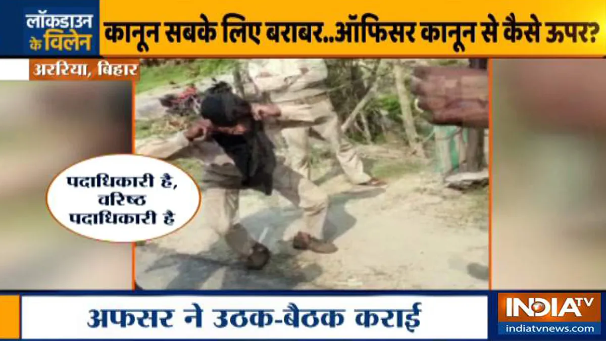Coronavirus in Bihar: Home Guard jawan punished for stopping officer during lockdown- India TV Hindi