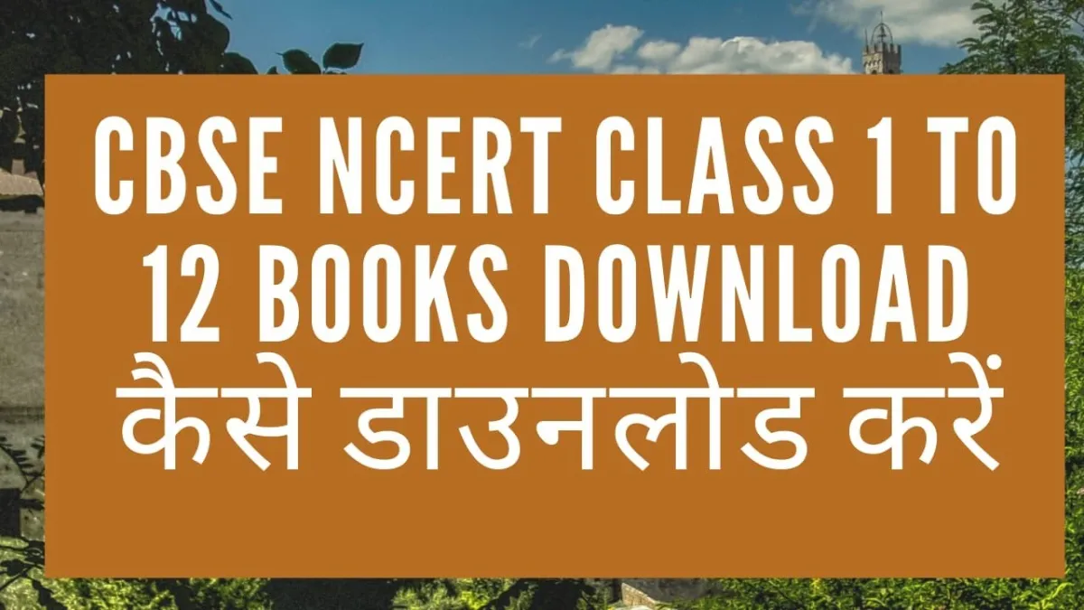 download ncert online books for class 1 to 12 for free- India TV Hindi