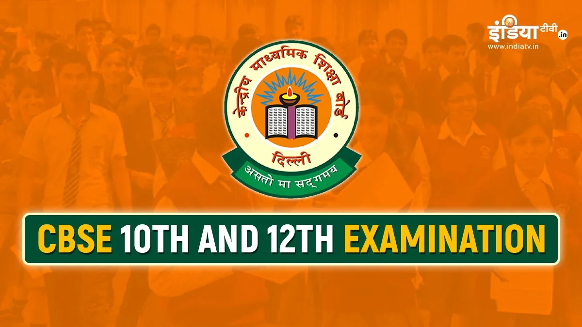 CBSE 10th and 12th class board exams date announced- India TV Hindi