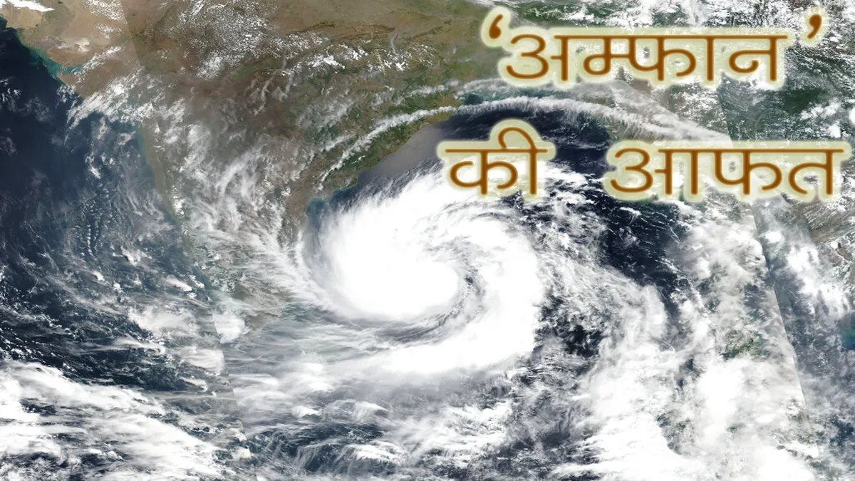 Cyclone Amphan- India TV Hindi